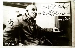 کارت پستال تحریم نوروز ۷۱ سال پیش با تصویر محمد مصدق + تصویر