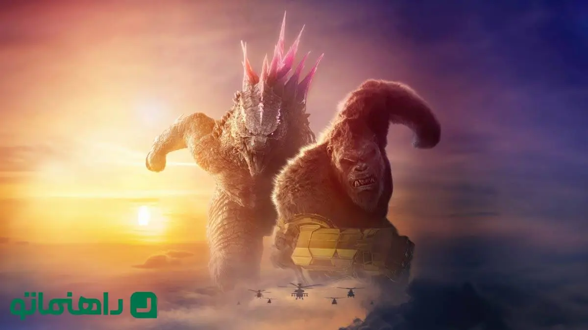 فیلم گودزیلا و کونگ: امپراتوری جدید Godzilla x Kong: The New Empire در مورد چیست؟ 