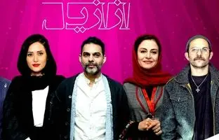 بیوگرافی بازیگران سریال ازازیل + عکس های شخصی، داستان سریال و حواشی