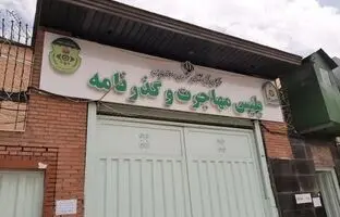 اداره کل گذرنامه تهران کجاست؟
