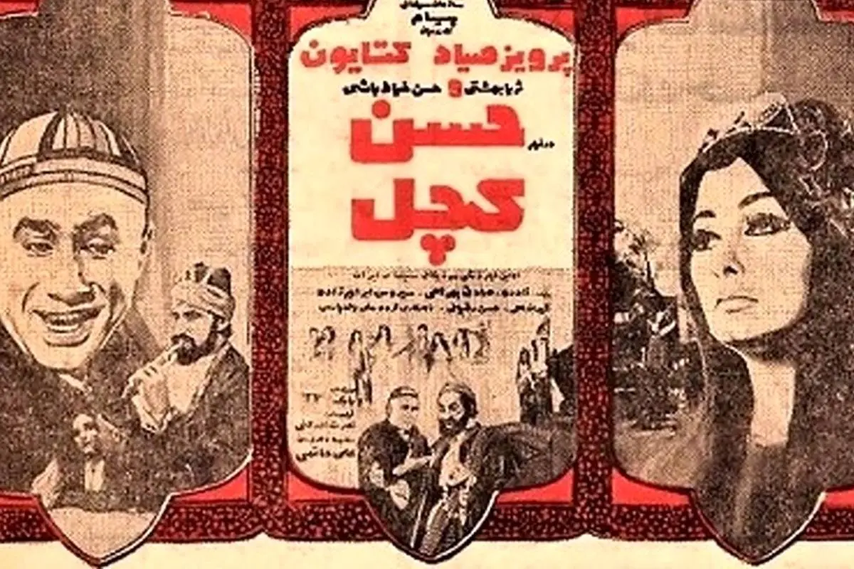 «حمیده خیرآبادی و پرویز صیاد» در نمایی از فیلم «حسن کچل»؛ 54 سال قبل + تصویر