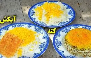 نحوه پخت سه نوع برنج آبکش، کته و قالبی با تمامی نکات طلایی + ویدئو