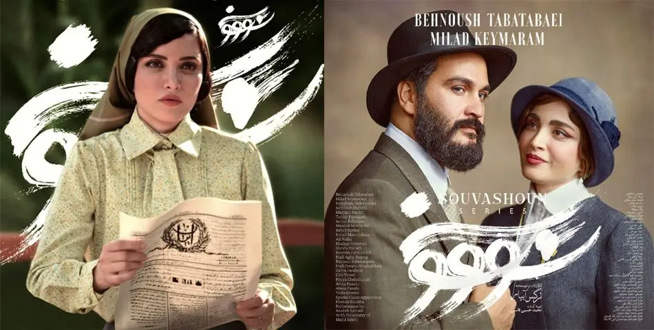 انتشار سکانسی از قسمت دوم سریال توقیف‌شده «سووشون» با حال و هوای حماسی + ویدئو