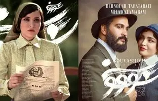 انتشار سکانسی از قسمت دوم سریال توقیف‌شده «سووشون» با حال و هوای حماسی + ویدئو