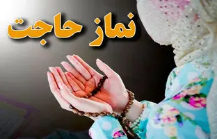 نحوه خواندن نماز حضرت زینب(س) برای برآورده شدن حاجت