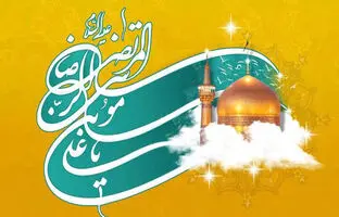 مجموعه‌ای از متفاوت‌ترین تبریک های احساسی و شاعرانه ویژه میلاد امام رضا