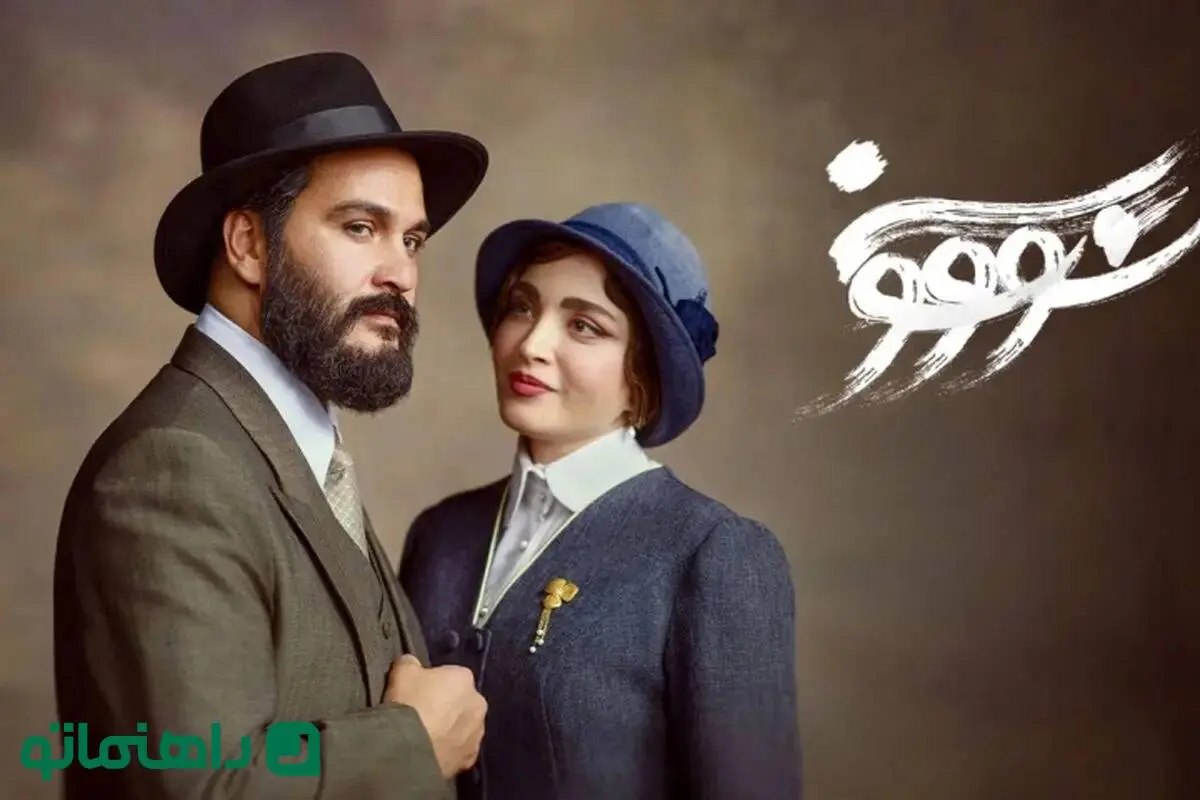 معرفی سریال سووشون؛ انتظار ما از این اقتباس مهم چیست؟