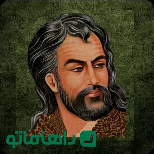 بهترین غزل‌های حافظ؛ که کیمیای سعادت رفیق بود رفیق!