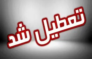 تهران چهارشنبه 28 آذر هم تعطیل شد؛ مدارس غیرحضوری شد