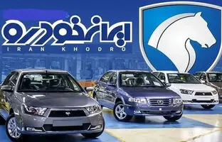 
ثبت‌نام ایران‌خودرو آغاز شد
