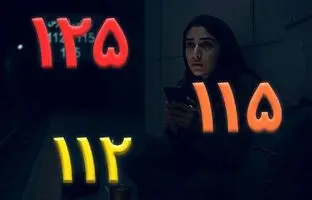 لیست شماره‌های اضطراری که همین حالا باید ذخیره‌شان کنید
