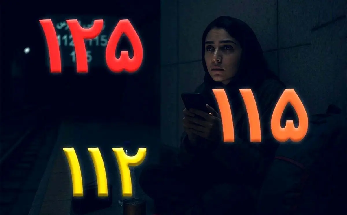 لیست شماره‌های اضطراری که همین حالا باید ذخیره‌شان کنید
