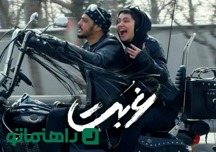 از حاشیه سازی قومیتی تا نگاه جنسیت زده؛ داستان سریال «غربت» چیست و چرا جنجالی شد؟