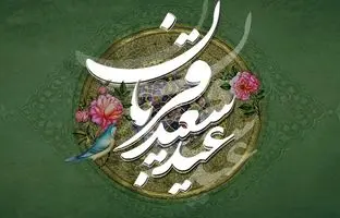 عید قربان امسال چه روزی است؟ / آداب و مراسمات عید قربان