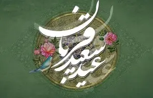 عید قربان امسال چه روزی است؟ / آداب و مراسمات عید قربان