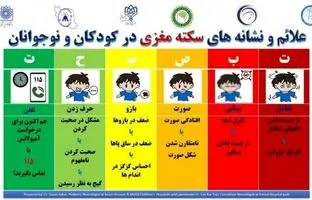 سکته‌های مغزی در نوزادان شایع‌تر از کودکان است