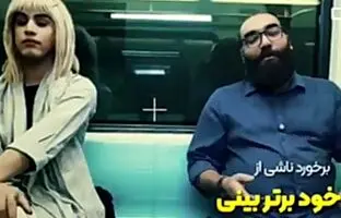 ویدیویی عجیب از آموزش تذکر زبانی در مواجهه با بی‌ حجابی در مترو