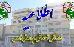 شیوه فعالیت مدارس فارس در روز ۲۸ آذرماه اعلام شد
