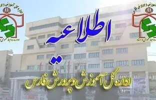 شیوه فعالیت مدارس فارس در روز ۲۸ آذرماه اعلام شد
