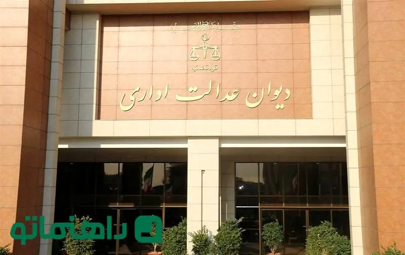 دیوان عدالت اداری کجاست؟  آدرس، مسیرها و روش‌ های دسترسی