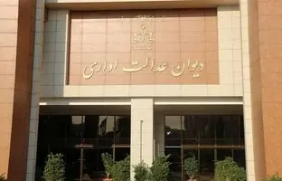 دیوان عدالت اداری کجاست؟  آدرس، مسیرها و روش‌ های دسترسی