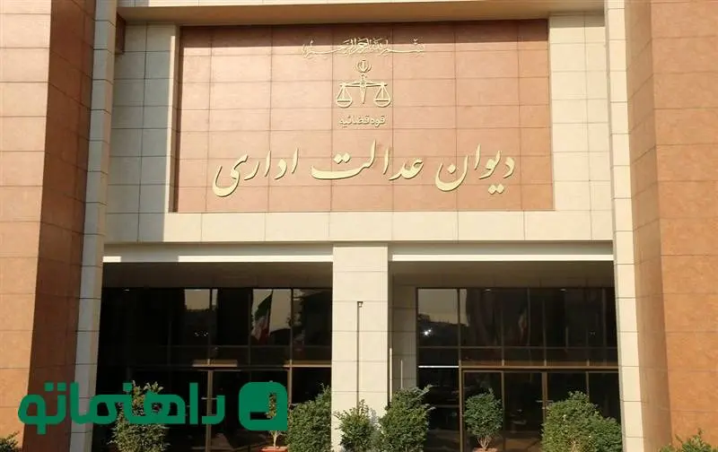 دیوان عدالت اداری کجاست؟  آدرس، مسیرها و روش‌ های دسترسی