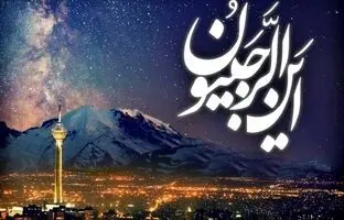 اعمال شب و روز اول ماه رجب
