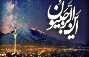 اعمال شب و روز اول ماه رجب

