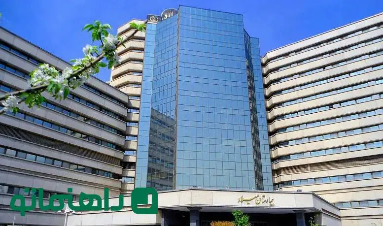 بیمارستان میلاد تهران کجاست؟
