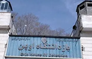  نخستین تصاویر از تخریب بهداری اوین + ویدئو