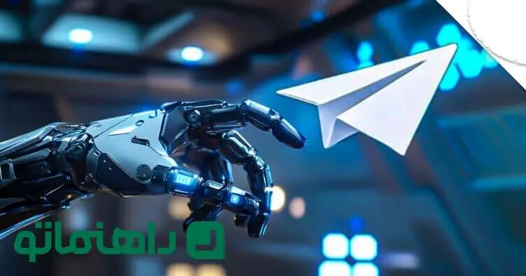 انقلاب در چت؛ X هوش مصنوعی Grok را به تلگرام می‌آورد!