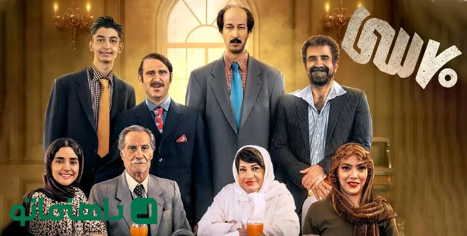 بیوگرافی بازیگران فیلم هفتاد سی + عکس‌های شخصی و حواشی فیلم