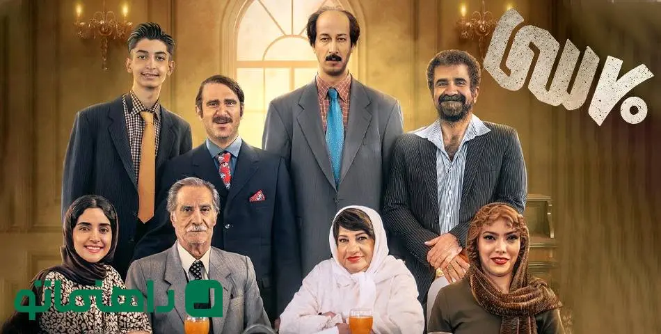 بیوگرافی بازیگران فیلم هفتاد سی + عکس‌های شخصی و حواشی فیلم