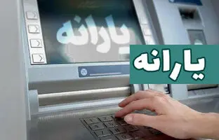 یارانه پردرآمدها این ماه حذف نمی شود