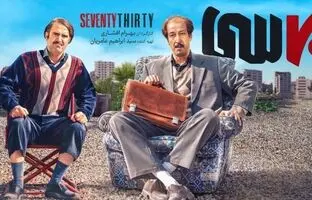 فیلم هفتاد سی ؛ بازیگران، خلاصه داستان و نقد