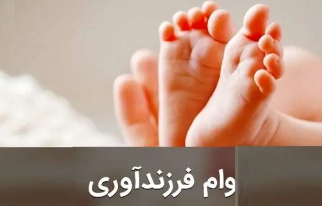 متقاضیان تسهیلات بانکی بخوانند/ شرایط دریافت وام ازدواج و فرزندآوری سال ۱۴۰۴ اعلام شد