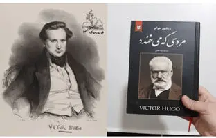 نگاهی به رمان «مردی که می خندد» اثر ویکتور هوگو 