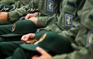 متن تبریک روز پاسدار ۱۴۰۳ +پیام، استوری و عکس ولادت امام حسین (ع)