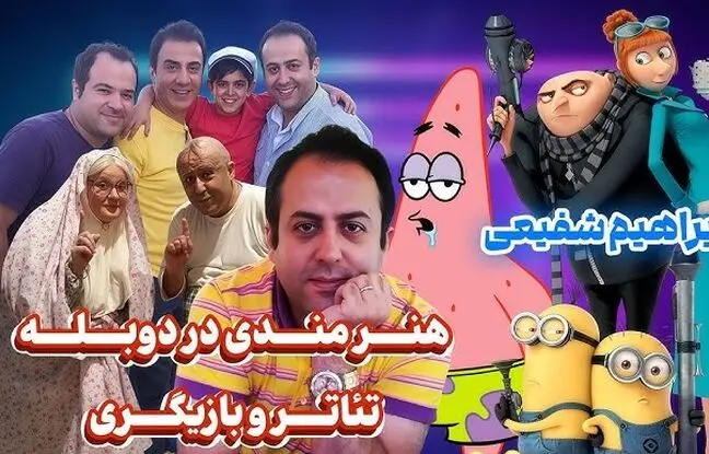  ابراهیم شفیعی با دوبله ۲۲ شخصیت در «شرک» همه را شگفت‌زده کرد 