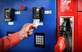  کارت سوخت از این تاریخ حذف می‌شود 