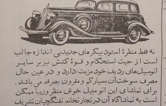 تبلیغ اتومبیل در سال ۱۳۱۳ و زمانی که شماره تلفن های تهران سه رقمی بود!
