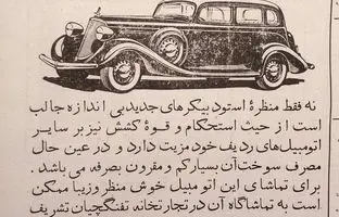تبلیغ اتومبیل در سال ۱۳۱۳ و زمانی که شماره تلفن های تهران سه رقمی بود!