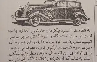 تبلیغ اتومبیل در سال ۱۳۱۳ و زمانی که شماره تلفن های تهران سه رقمی بود!