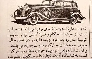 تبلیغ اتومبیل در سال ۱۳۱۳ و زمانی که شماره تلفن های تهران سه رقمی بود!