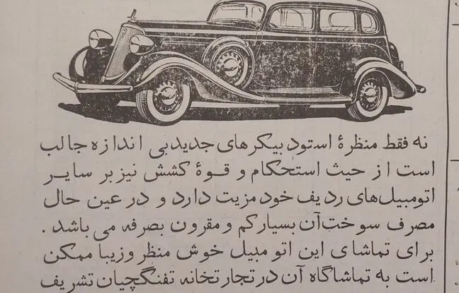 تبلیغ اتومبیل در سال ۱۳۱۳ و زمانی که شماره تلفن های تهران سه رقمی بود!