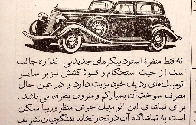 تبلیغ اتومبیل در سال ۱۳۱۳ و زمانی که شماره تلفن های تهران سه رقمی بود!
