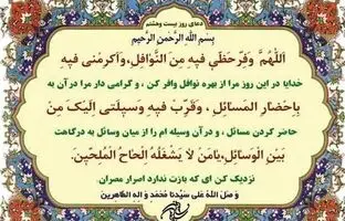 دعای روز بیست‌وهشتم ماه مبارک رمضان