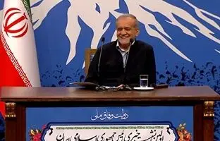 (ویدئو) بامزه‌ترین بخش‌های نشست خبری مسعود پزشکیان