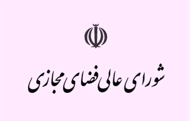 تکذیب خبر تشکیل جلسه شورای عالی فضای مجازی