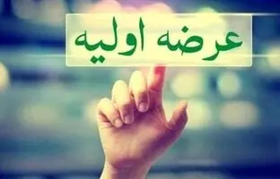 عرضه اولیه آواک امروز شنبه + جزئیات و بودجه لازم